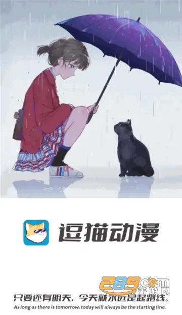 逗猫动漫2026最新版本截图