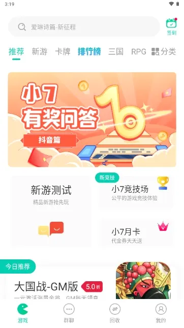 小七软件库2026最新版本截图
