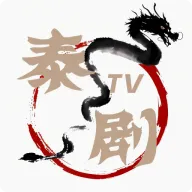 泰剧TV2026最新版本