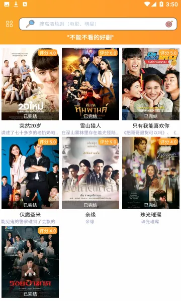 泰剧TV2026最新版本截图