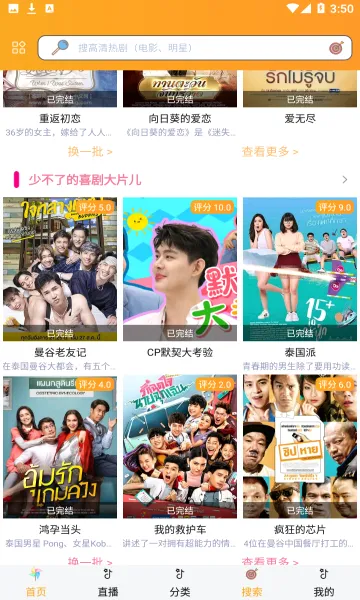 泰剧TV2026最新版本截图