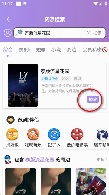 泰剧TV2026最新版本 泰剧TV2026最新版本