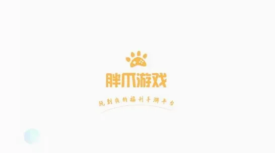胖爪助手2026官方正版