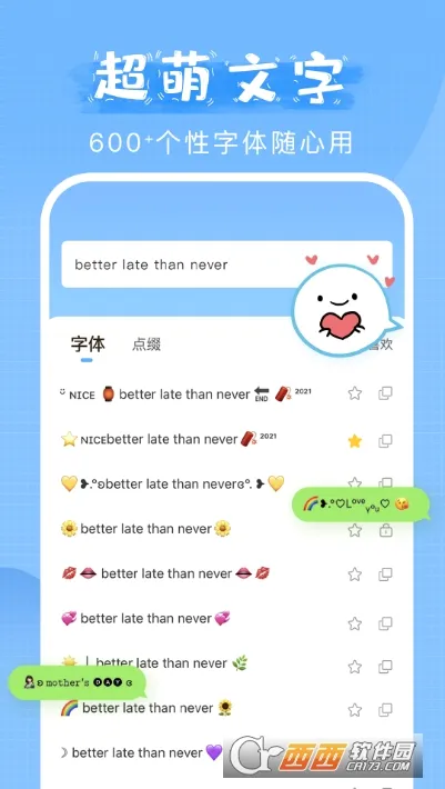 萌文字(文字创意社交软件) 萌文字(文字创意社交软件)