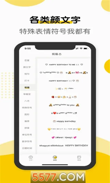 萌文字(文字创意社交软件)截图