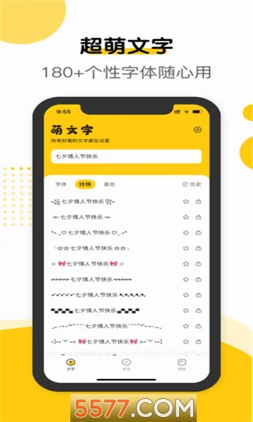 萌文字(文字创意社交软件)截图