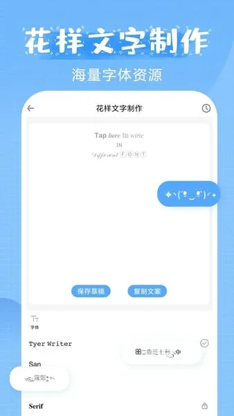 萌文字(文字创意社交软件)截图