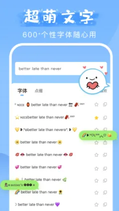 萌文字(文字创意社交软件) 萌文字(文字创意社交软件)