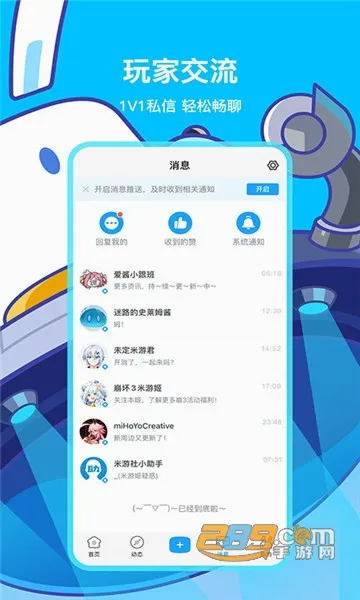 米哈云游安卓版手机版截图