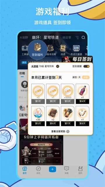 米哈云游安卓版手机版截图