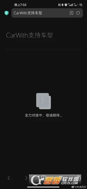CarWith(车机互联应用)截图