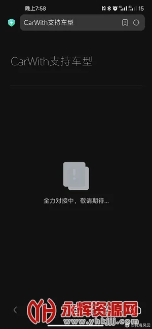 CarWith(车机互联应用)截图