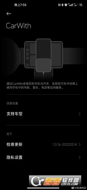 CarWith(车机互联应用)截图