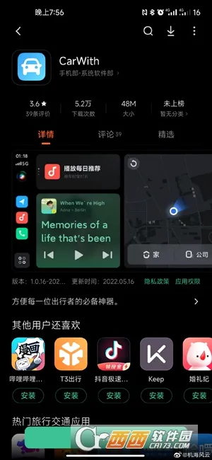 CarWith(车机互联应用)截图