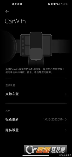 CarWith(车机互联应用)截图