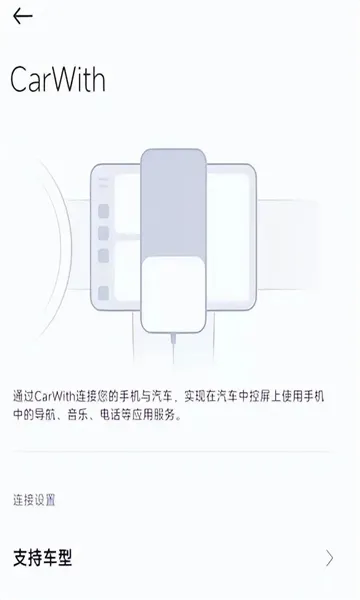 CarWith(车机互联应用) CarWith(车机互联应用)