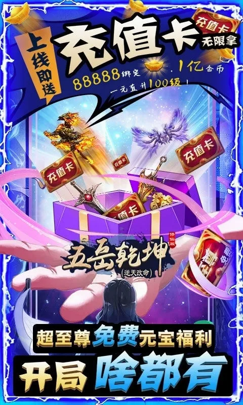 五岳乾坤(武侠角色扮演手游)截图