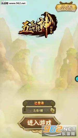 五岳乾坤(武侠角色扮演手游) 五岳乾坤(武侠角色扮演手游)