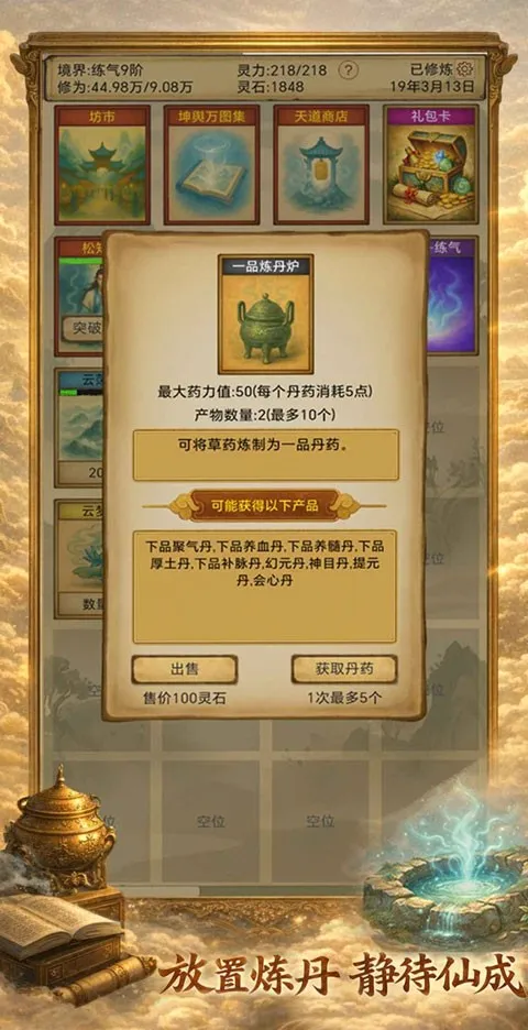 卡牌修仙：仙缘2026最新版本截图