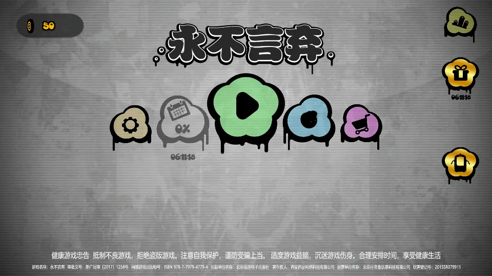 永不言弃!!安卓版手机版截图