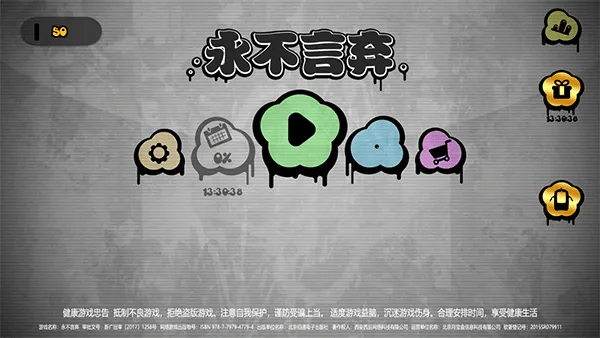 永不言弃!!安卓版手机版