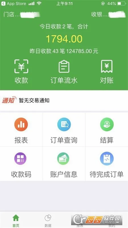 微邮付(邮政移动支付)截图
