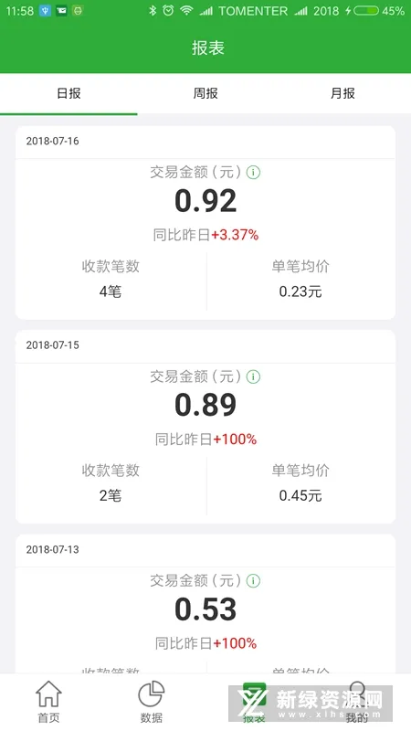 微邮付(邮政移动支付)截图