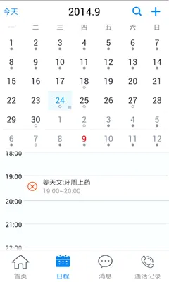 牙医管家(口腔管理工具)截图