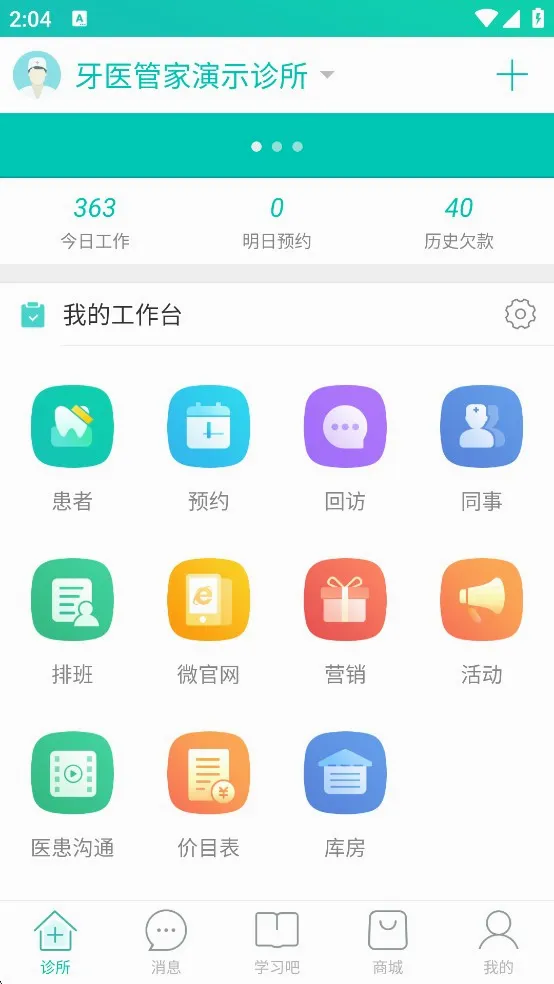 牙医管家(口腔管理工具) 牙医管家(口腔管理工具)