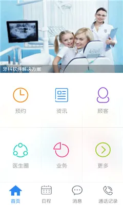 牙医管家(口腔管理工具)截图
