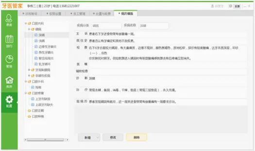 牙医管家(口腔管理工具) 牙医管家(口腔管理工具)