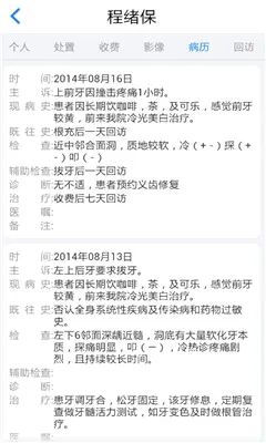 牙医管家(口腔管理工具)截图
