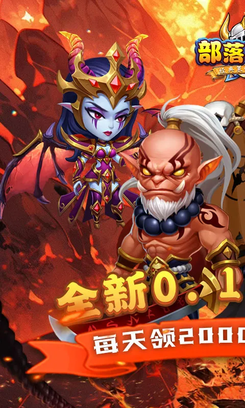 部落联盟(魔幻塔防游戏)截图