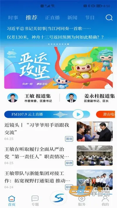 萧山发布(本地综合服务端)截图