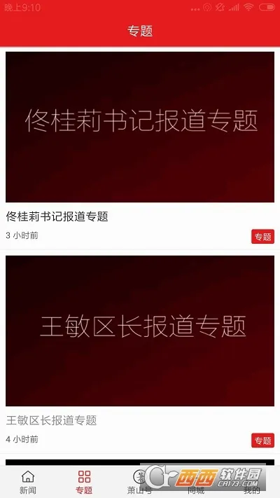 萧山发布(本地综合服务端)截图
