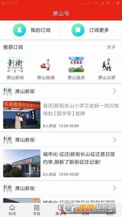 萧山发布(本地综合服务端)截图