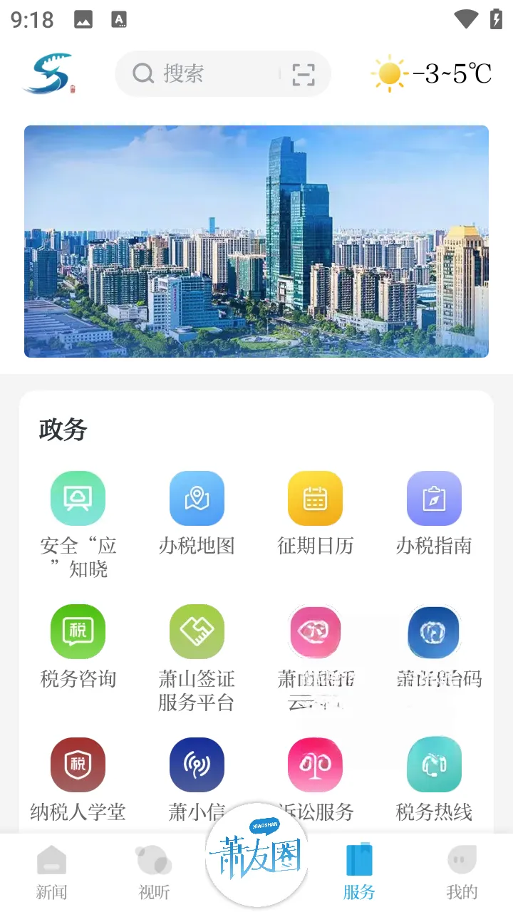 萧山发布(本地综合服务端) 萧山发布(本地综合服务端)