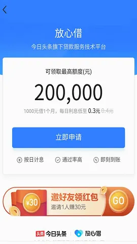 放心借2026官方最新版本截图