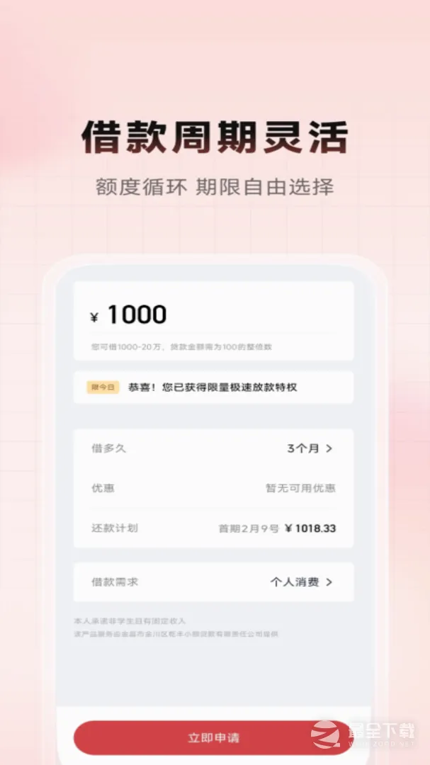 放心借2026官方最新版本截图
