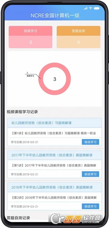 考试库(考试学习平台)截图