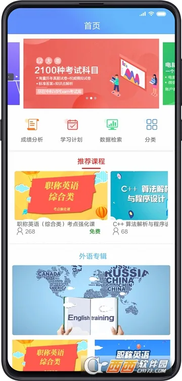 考试库(考试学习平台)截图