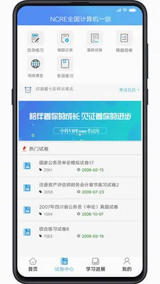 考试库(考试学习平台)截图