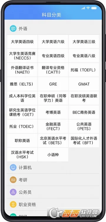 考试库(考试学习平台)截图