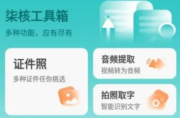 柒核工具箱(多功能工具软件)