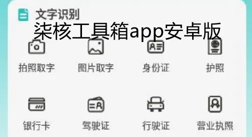 柒核工具箱(多功能工具软件)