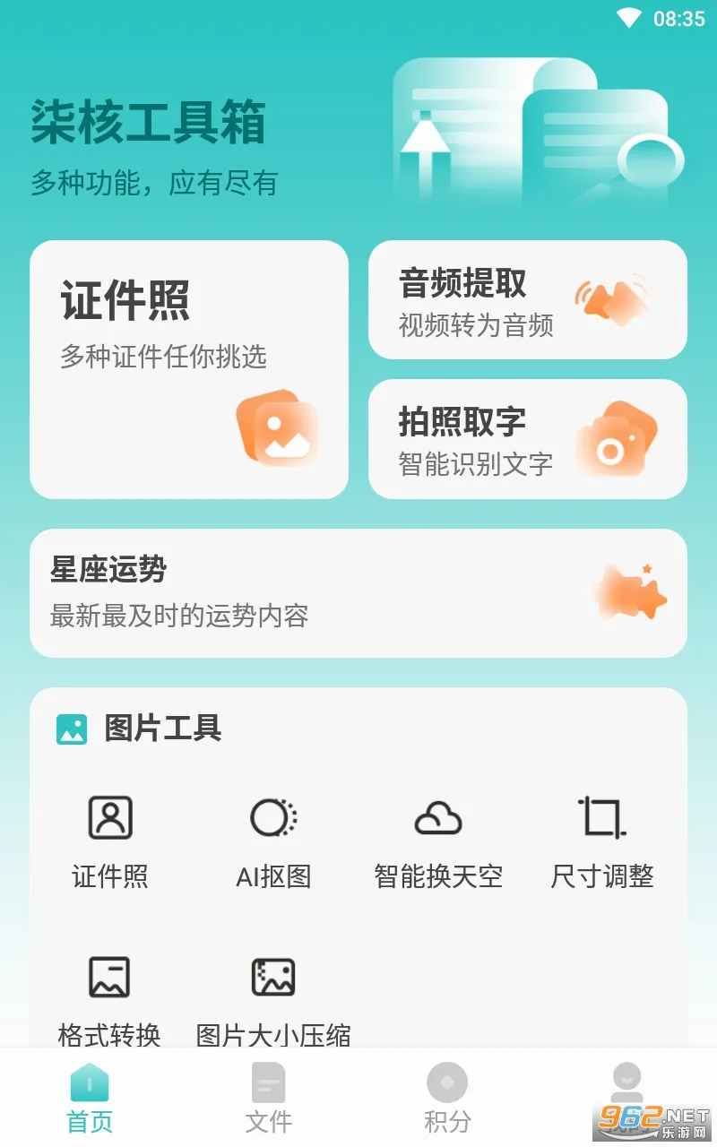 柒核工具箱(多功能工具软件)截图