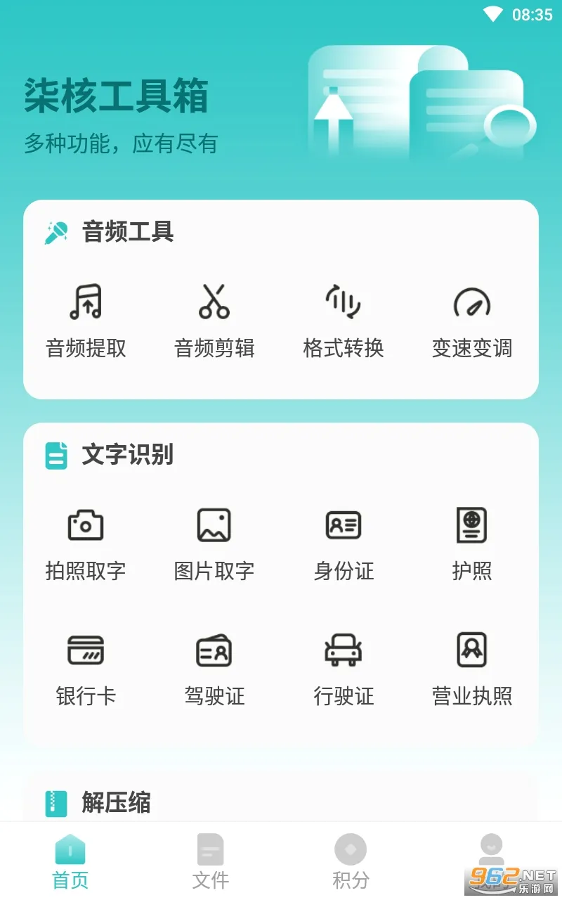 柒核工具箱(多功能工具软件)截图
