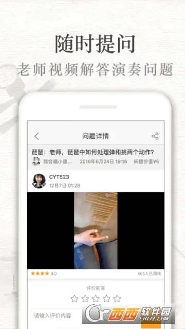 琵琶行(琵琶学习游戏)截图