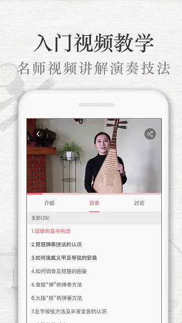 琵琶行(琵琶学习游戏)截图