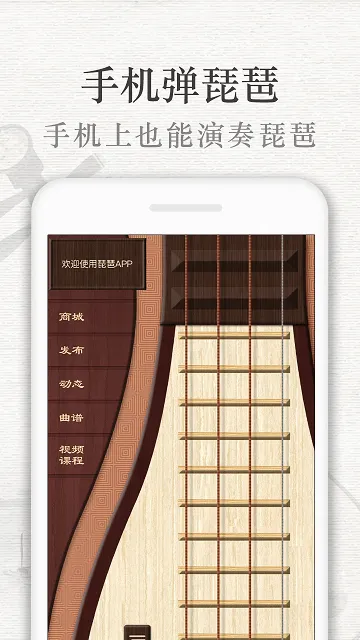 琵琶行(琵琶学习游戏)截图